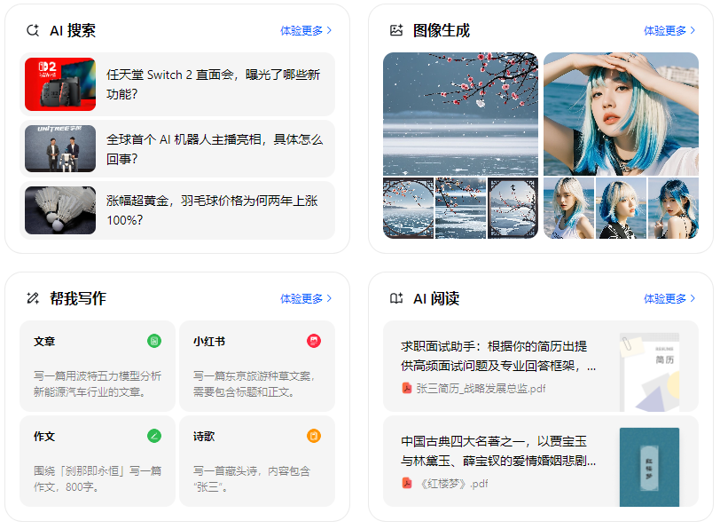 密云县智能搜索迎来升级 豆包搜索优化重塑线上内容运营方式